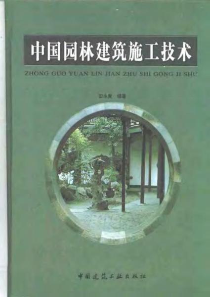 中国园林建筑施工技术6984 帖子ID:5059-木图网-木结构之家 www.woodpic.cn