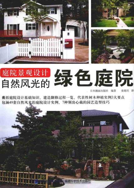 自然风光的绿色庭院9194 帖子ID:5069-木图网-木结构之家 www.woodpic.cn