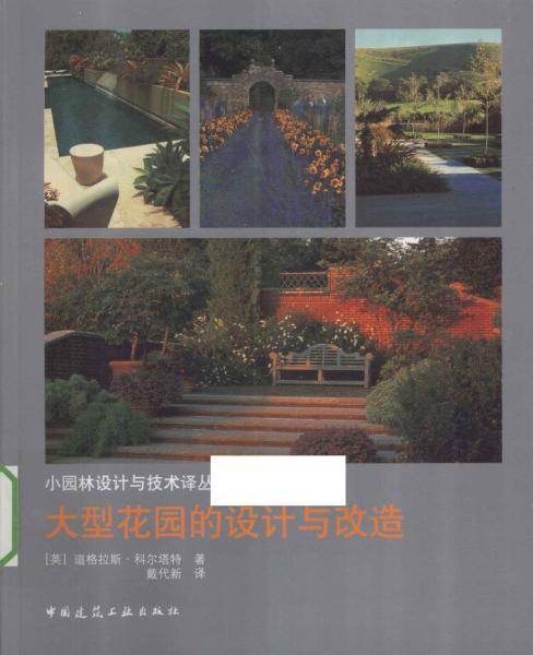 大型花园的设计与改造5357 帖子ID:5075-木图网-木结构之家 www.woodpic.cn