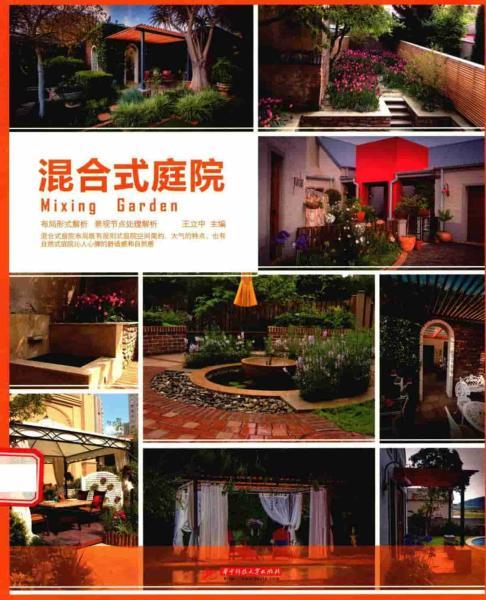 混合式庭院8295 帖子ID:5098-木图网-木结构之家 www.woodpic.cn