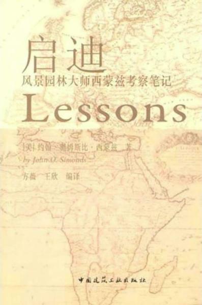 启迪风将园林大师西蒙兹考察笔记5628 帖子ID:5099-木图网-木结构之家 www.woodpic.cn