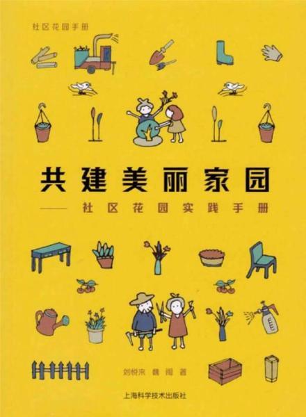 社区花园实践手册9225 帖子ID:5110-木图网-木结构之家 www.woodpic.cn