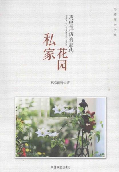 我曾拜访的那些私家花园7103 帖子ID:5122-木图网-木结构之家 www.woodpic.cn