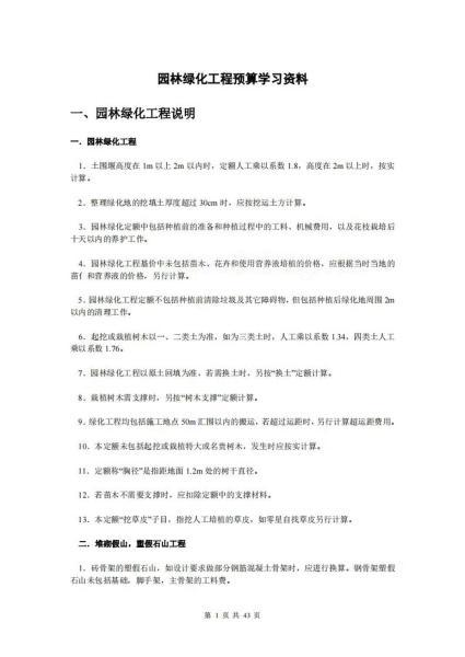 园林绿化工程预算学习资料2576 帖子ID:6145-木图网-木结构之家 www.woodpic.cn