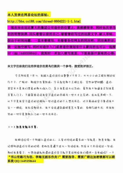 造价到底该如何入门2745 帖子ID:6150-木图网-木结构之家 www.woodpic.cn