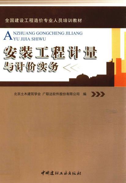 安装工程计量与计价实务2593 帖子ID:6159-木图网-木结构之家 www.woodpic.cn