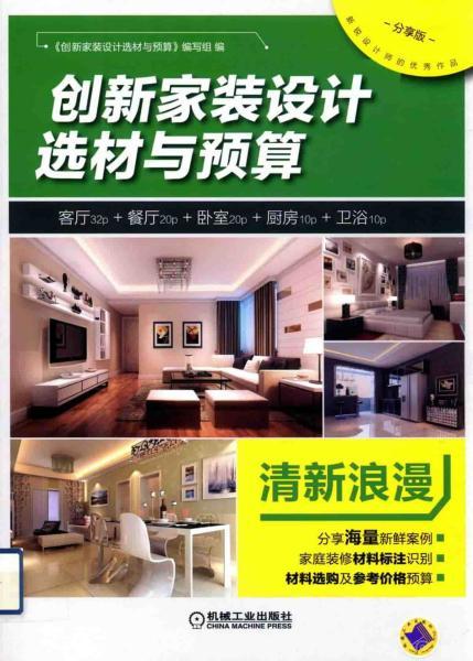创新家装设计选材与预算清新浪漫9824 帖子ID:6165-木图网-木结构之家 www.woodpic.cn