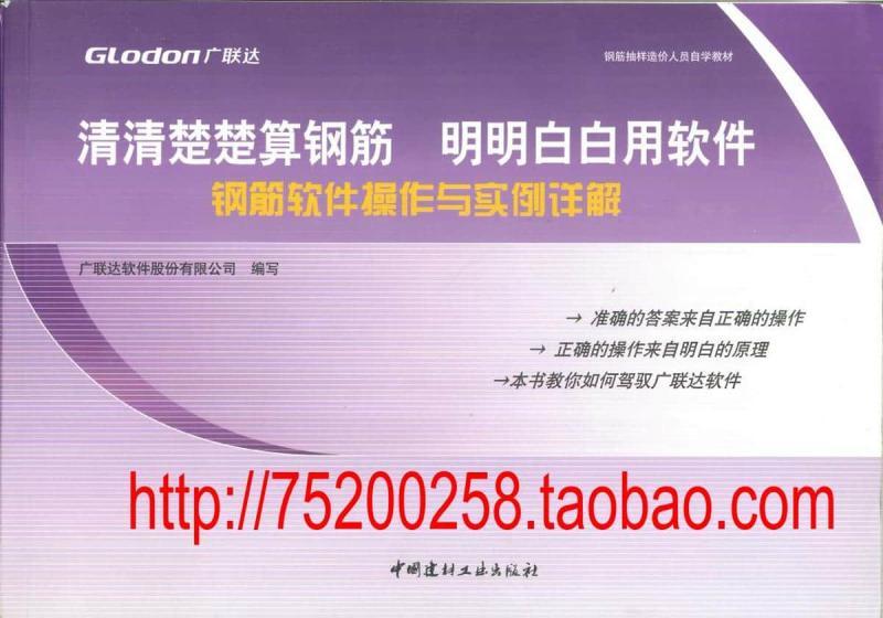钢筋软件操作与实例详解5306 帖子ID:6170-木图网-木结构之家 www.woodpic.cn