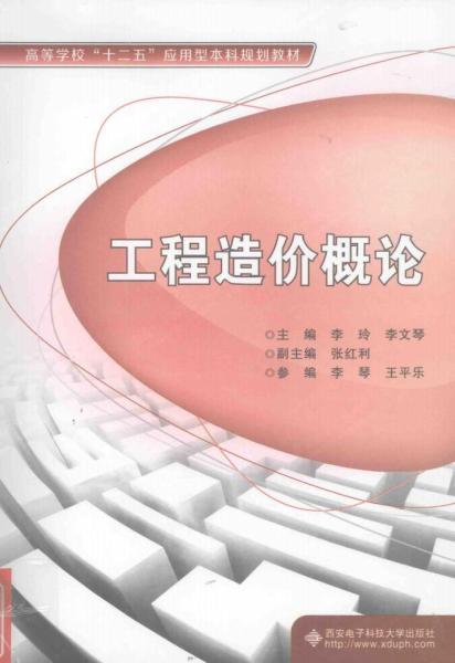 工程造价概论1675 帖子ID:6176-木图网-木结构之家 www.woodpic.cn