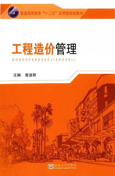 工程造价管理[曾淑君]2833 帖子ID:6178-木图网-木结构之家 www.woodpic.cn