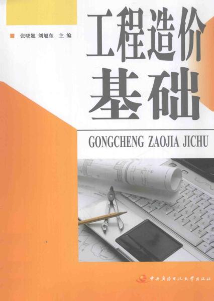 工程造价基础4495 帖子ID:6183-木图网-木结构之家 www.woodpic.cn