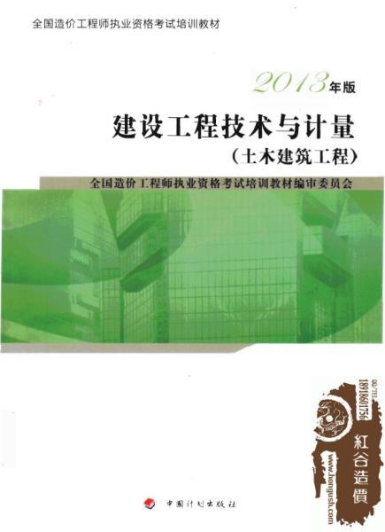 建设工程技术与计量(土建)8012 帖子ID:6192-木图网-木结构之家 www.woodpic.cn