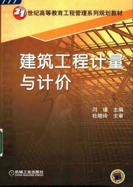 建筑工程计量与计价390 帖子ID:6199-木图网-木结构之家 www.woodpic.cn