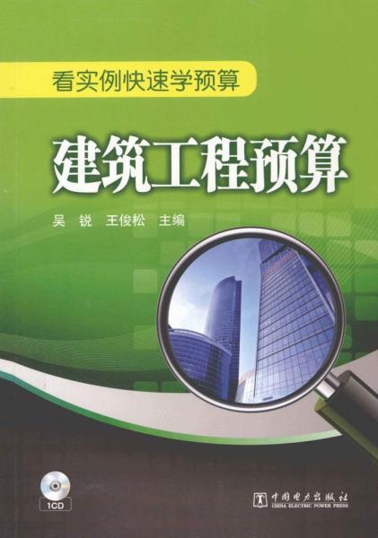 建筑工程预算4962 帖子ID:6202-木图网-木结构之家 www.woodpic.cn