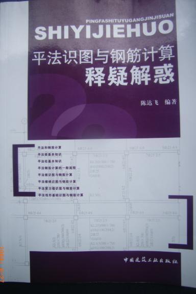 平法识图与钢筋计算释疑解惑6906 帖子ID:6220-木图网-木结构之家 www.woodpic.cn
