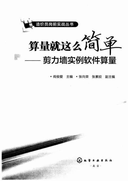 算量就这么简单剪力实例软件算量5962 帖子ID:6225-木图网-木结构之家 www.woodpic.cn