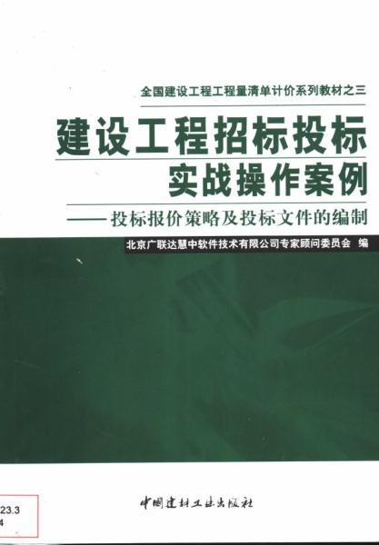 投标报价策略及投标文件的编制6738 帖子ID:6226-木图网-木结构之家 www.woodpic.cn