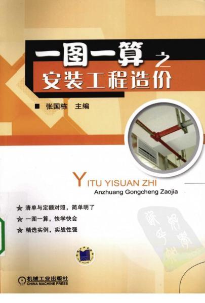 一图一算之安装工程造价117 帖子ID:6230-木图网-木结构之家 www.woodpic.cn