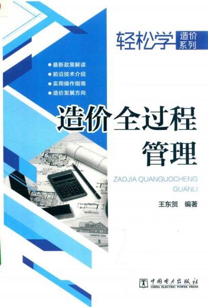 造价全过程管理6741 帖子ID:6237-木图网-木结构之家 www.woodpic.cn