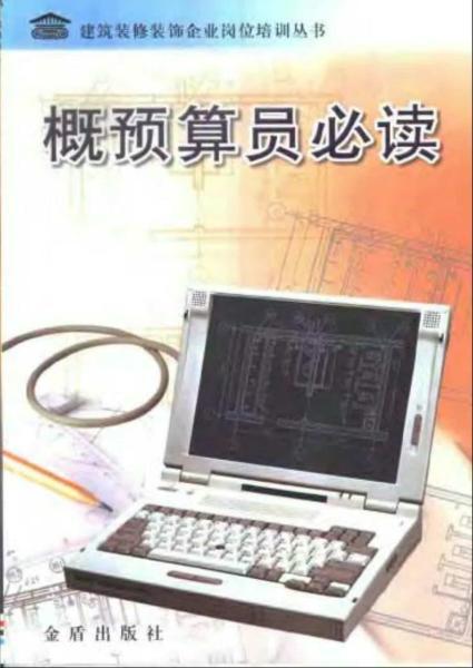 造价员必读7902 帖子ID:6238-木图网-木结构之家 www.woodpic.cn