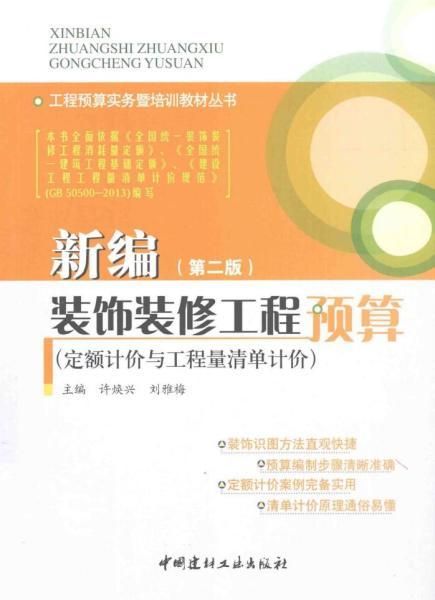 装饰装修工程预算定额计价与工程量清单计价7352 帖子ID:6247-木图网-木结构之家 www.woodpic.cn