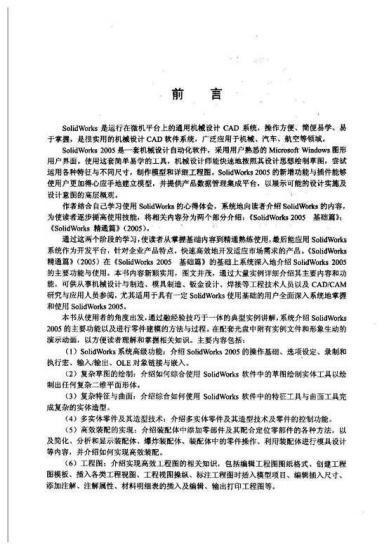 Solidworks 2005精通篇9458 帖子ID:6254-木图网-木结构之家 www.woodpic.cn