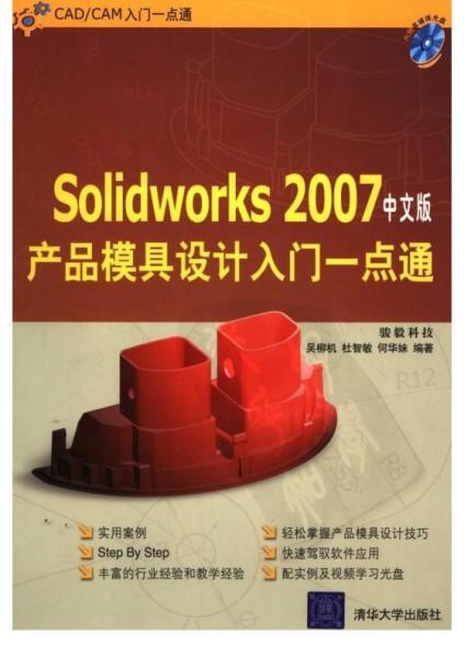 SolidWorks 2007中文版产品模具设计入门一点通1836 帖子ID:6255-木图网-木结构之家 www.woodpic.cn