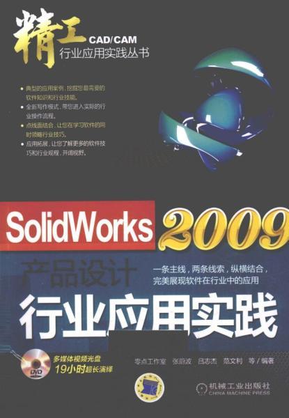 SolidWorks 2009产品设计行业应用实践9908 帖子ID:6257-木图网-木结构之家 www.woodpic.cn