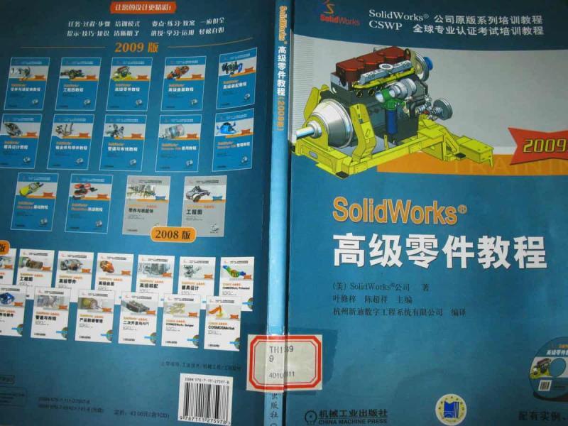 SolidWorks 2009高级零件教程4866 帖子ID:6258-木图网-木结构之家 www.woodpic.cn