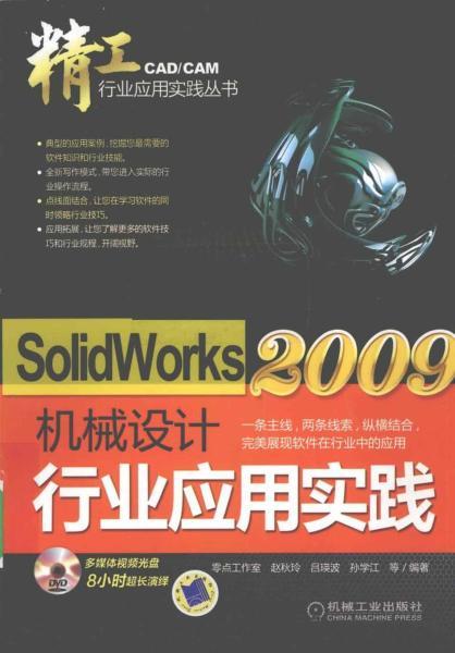 SolidWorks 2009机械设计行业应用实践8860 帖子ID:6259-木图网-木结构之家 www.woodpic.cn