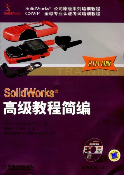 SolidWorks 2010高级教程简编4467 帖子ID:6262-木图网-木结构之家 www.woodpic.cn