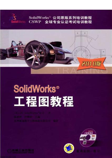 SolidWorks 2010工程图教程1955 帖子ID:6263-木图网-木结构之家 www.woodpic.cn