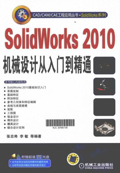 SolidWorks 2010机械设计从入门到精通8346 帖子ID:6264-木图网-木结构之家 www.woodpic.cn
