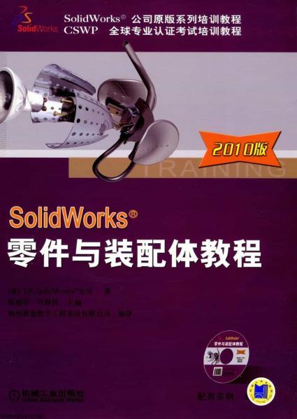 SolidWorks 2010零件与装配体教程7727 帖子ID:6265-木图网-木结构之家 www.woodpic.cn
