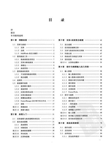 SolidWorks 2011高级曲面教程7645 帖子ID:6268-木图网-木结构之家 www.woodpic.cn