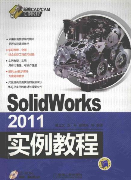 SolidWorks 2011实例教程1136 帖子ID:6269-木图网-木结构之家 www.woodpic.cn