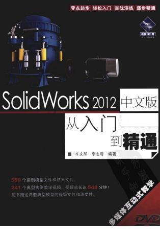 SolidWorks 2012从入门到精通7445 帖子ID:6271-木图网-木结构之家 www.woodpic.cn