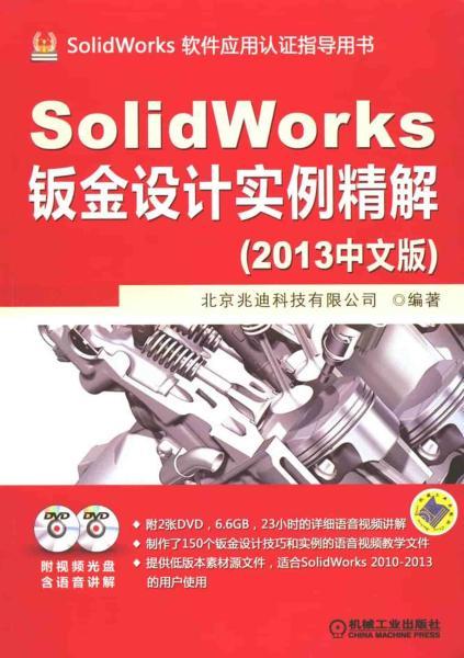 SolidWorks 2013钣金设计实例精解1060 帖子ID:6274-木图网-木结构之家 www.woodpic.cn