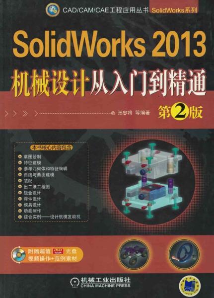 SolidWorks 2013机械设计从入门到精通495 帖子ID:6276-木图网-木结构之家 www.woodpic.cn