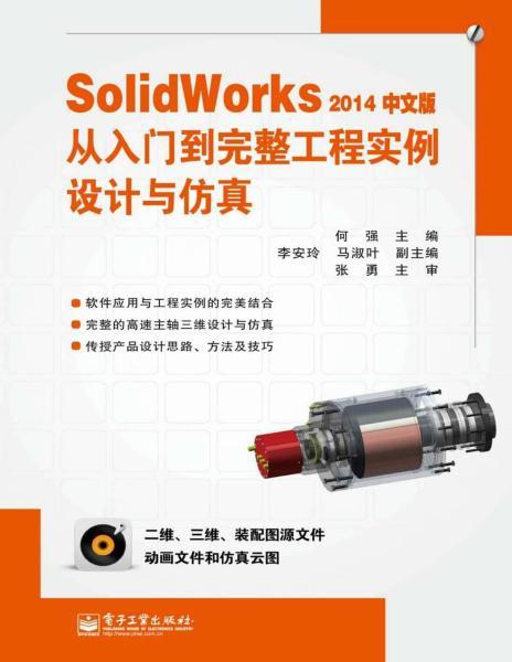 SolidWorks 2014中文版从入门到完整工程实例设计与仿真981 帖子ID:6284-木图网-木结构之家 www.woodpic.cn