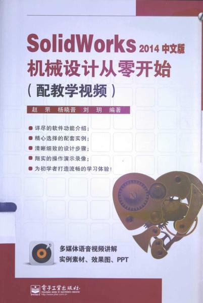 SolidWorks 2014中文版机械设计从零开始3498 帖子ID:6285-木图网-木结构之家 www.woodpic.cn