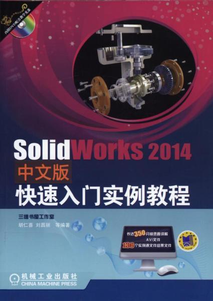 SolidWorks 2014中文版快速入门实例教程1369 帖子ID:6286-木图网-木结构之家 www.woodpic.cn