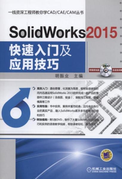 SolidWorks 2015快速入门及应用技巧4892 帖子ID:6290-木图网-木结构之家 www.woodpic.cn