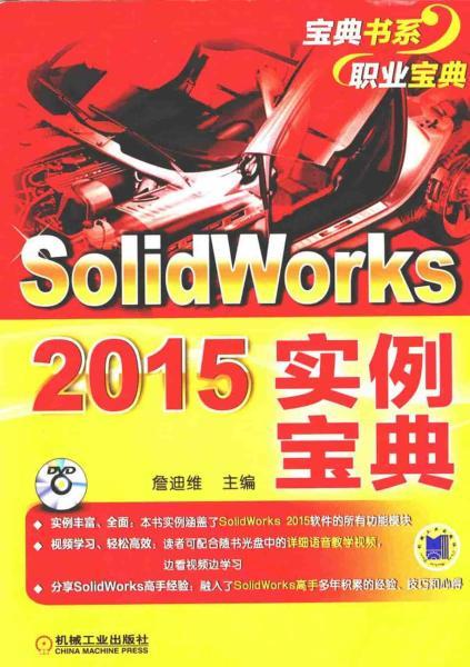 SolidWorks 2015实例宝典107 帖子ID:6291-木图网-木结构之家 www.woodpic.cn