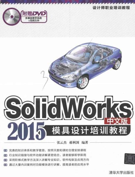 SolidWorks 2015中文版模具设计培训教程4959 帖子ID:6292-木图网-木结构之家 www.woodpic.cn