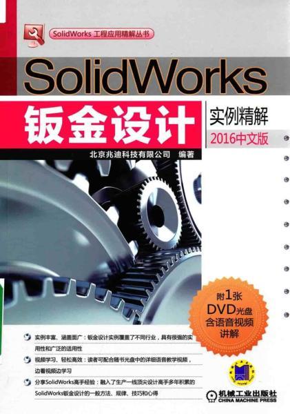 SolidWorks 2016钣金设计实例精解2375 帖子ID:6293-木图网-木结构之家 www.woodpic.cn