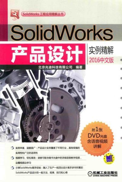SolidWorks 2016产品设计实例精解4073 帖子ID:6294-木图网-木结构之家 www.woodpic.cn