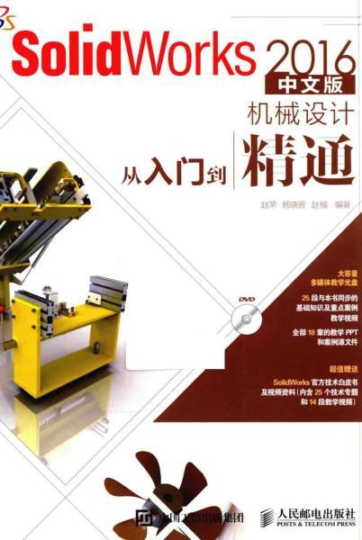 SolidWorks 2016机械设计从入门到精通5194 帖子ID:6297-木图网-木结构之家 www.woodpic.cn