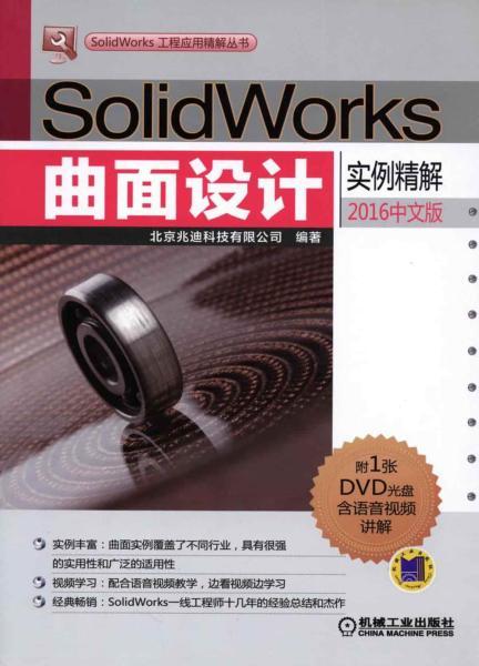 SolidWorks 2016曲面设计实例精解7570 帖子ID:6299-木图网-木结构之家 www.woodpic.cn