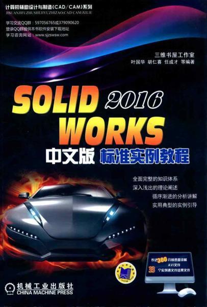 SolidWorks 2016中文版标准实例教程7812 帖子ID:6300-木图网-木结构之家 www.woodpic.cn